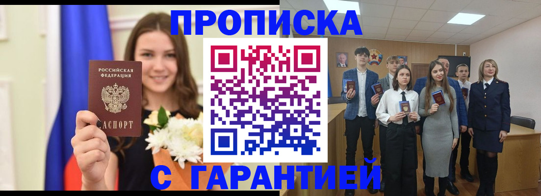 прописка в Лермонтове