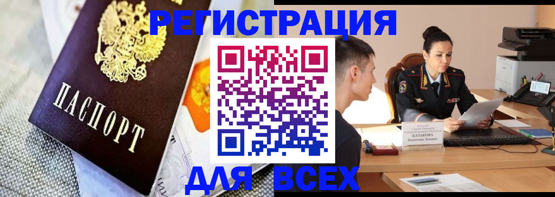прописка 2025 в Лермонтове